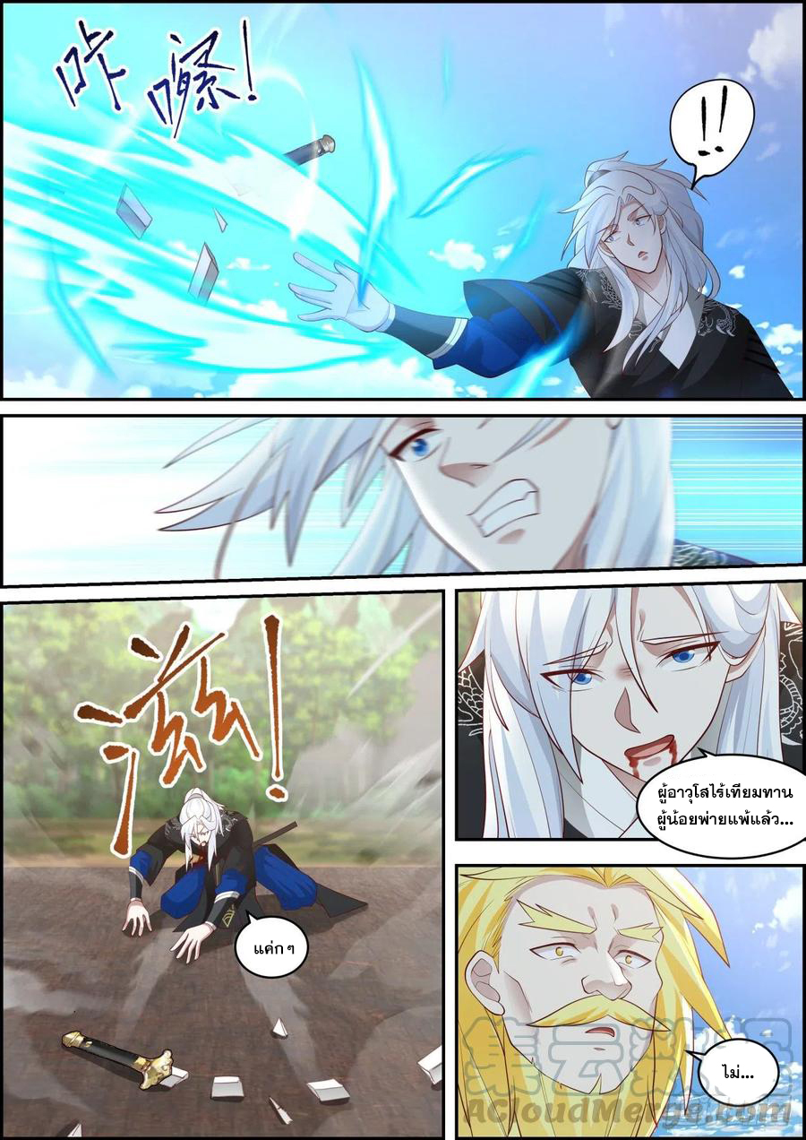 ระบบดูดกลืนอีเอ็กซ์พีสุดโกง ตอนที่ 22 หน้า 6