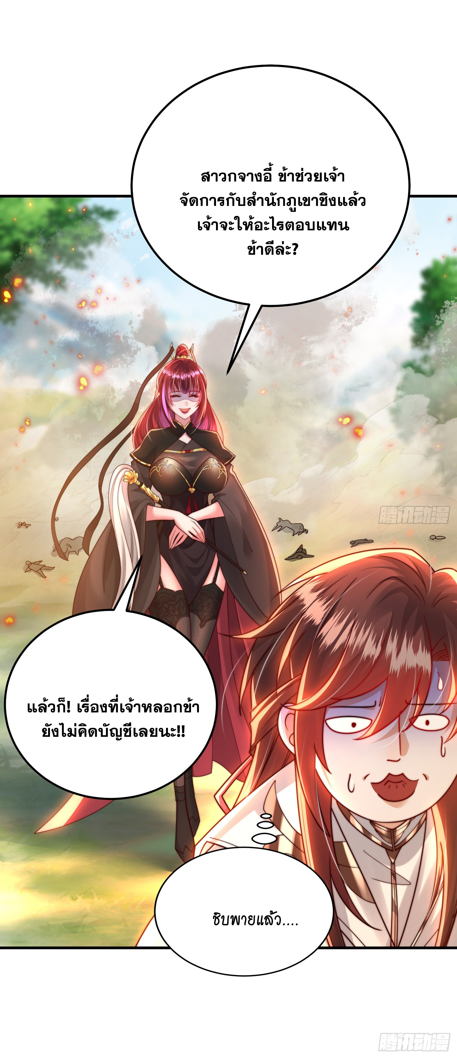 พิชิตใจท่านอาจารย์หญิงผู้งดงาม (ทันจีน) ตอนที่ 38 หน้า 47