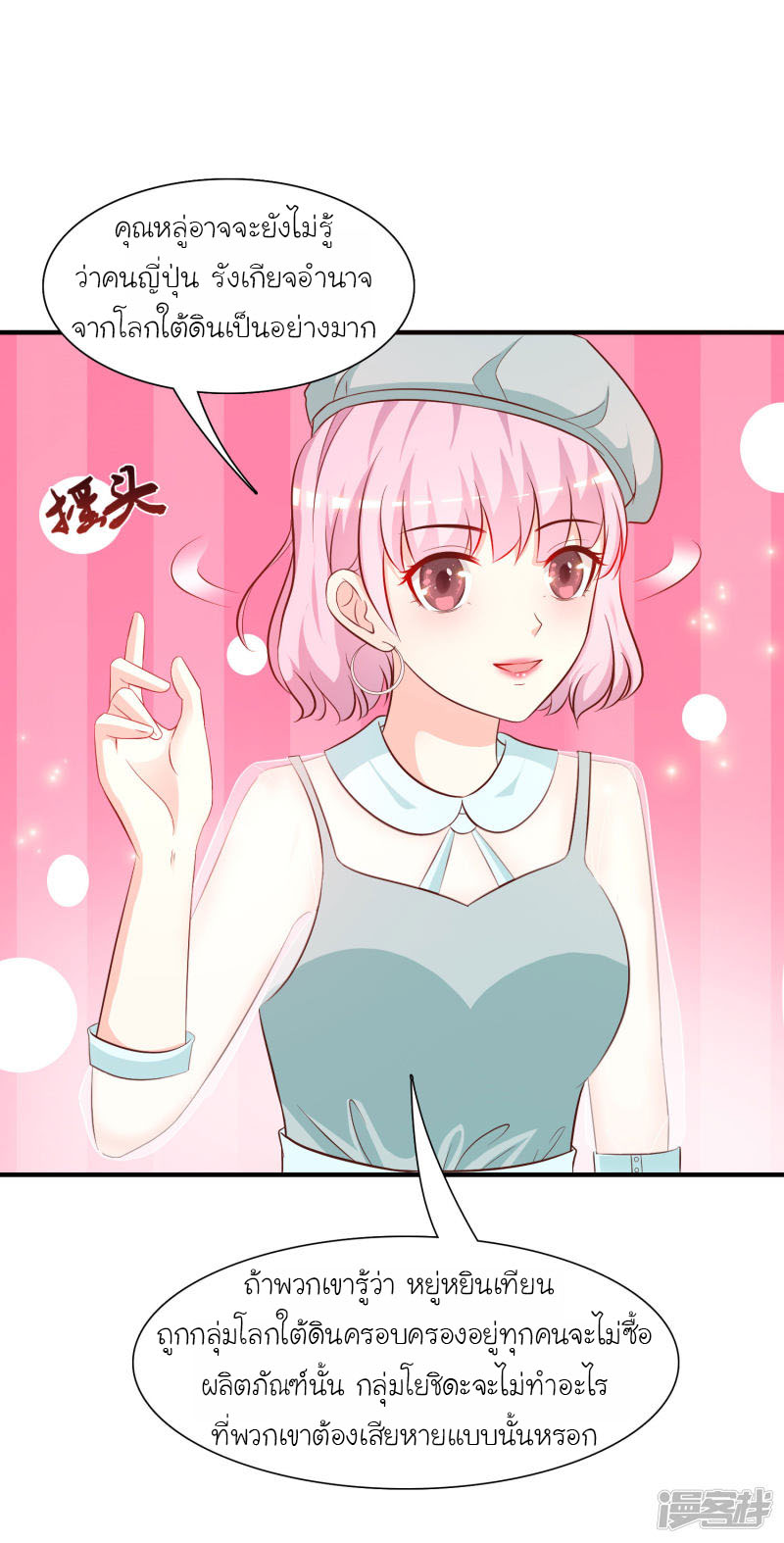 ราชาดอกไม้อมตะ ตอนที่ 55 หน้า 19