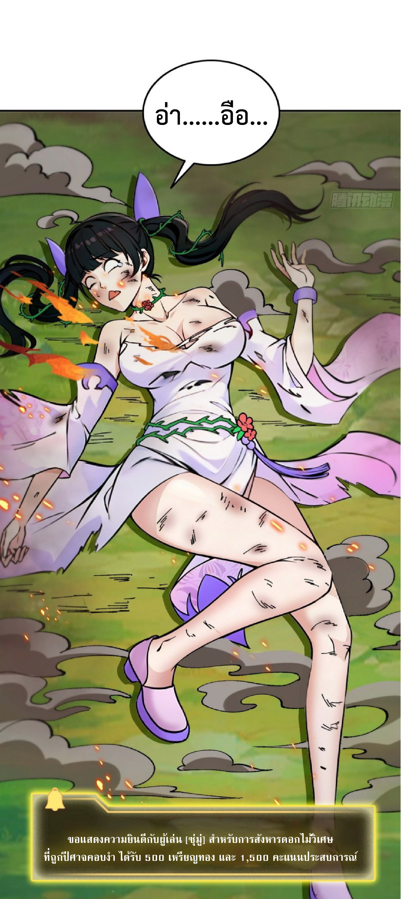 ราชาแห่งความตาย ตอนที่ 3 หน้า 44