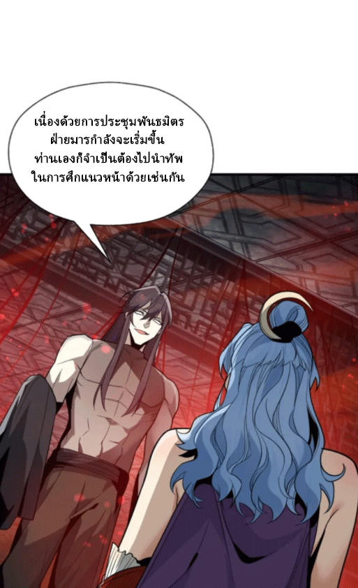จอมมารสุดแกร่ง ล้างแค้นศิษย์ทรยศ ตอนที่ 66 หน้า 28