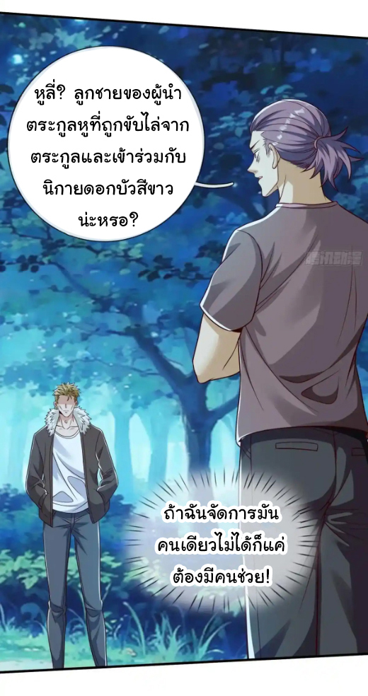 The god of war is reborn to avenge ตอนที่ 50 หน้า 26