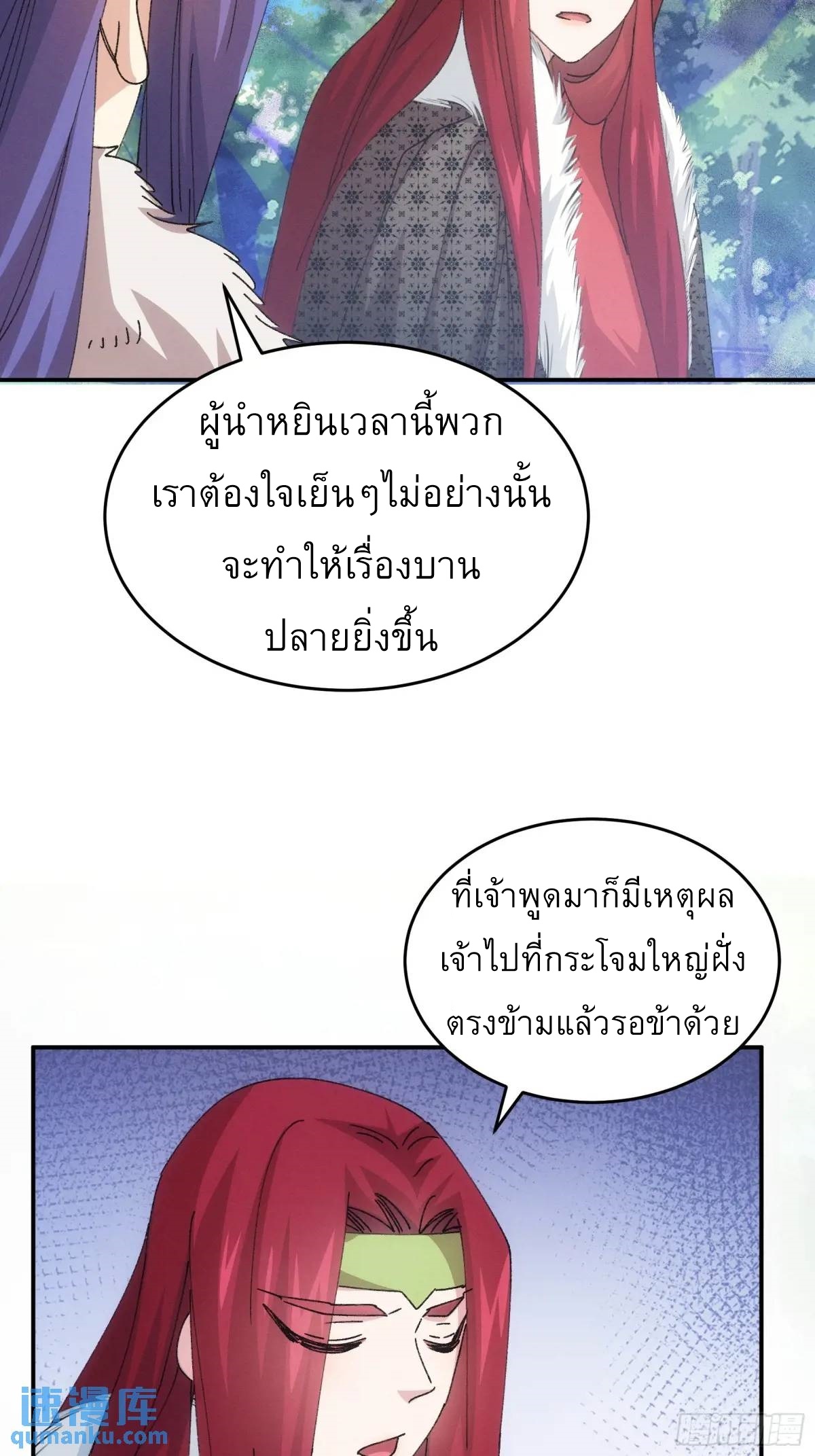 ข้าจะกำหนดชะตาตัวเอง ทันจีน ตอนที่ 221 หน้า 22