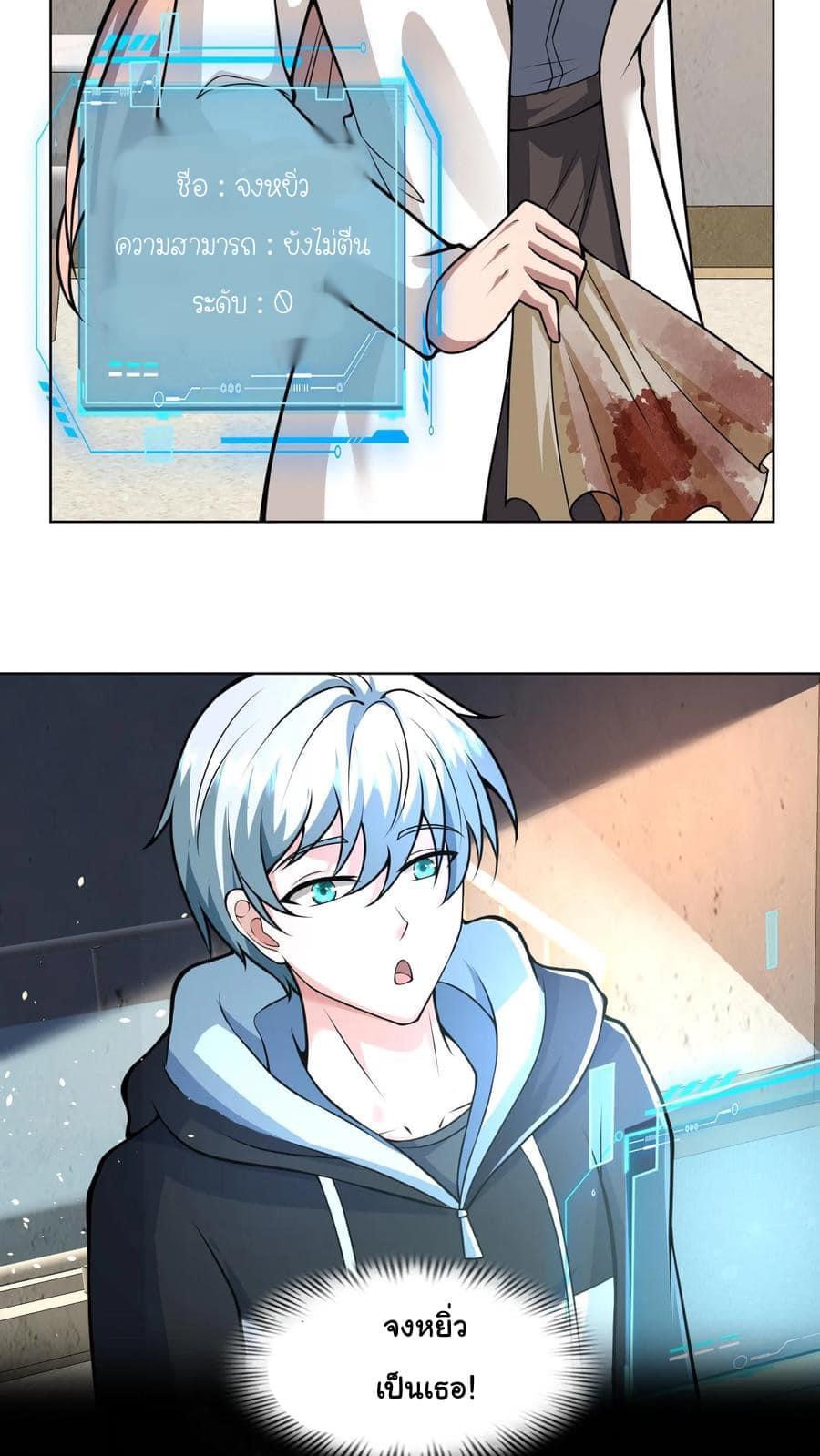 ระบบดร็อปของสุดเทพ x99999 ตอนที่ 24 หน้า 10