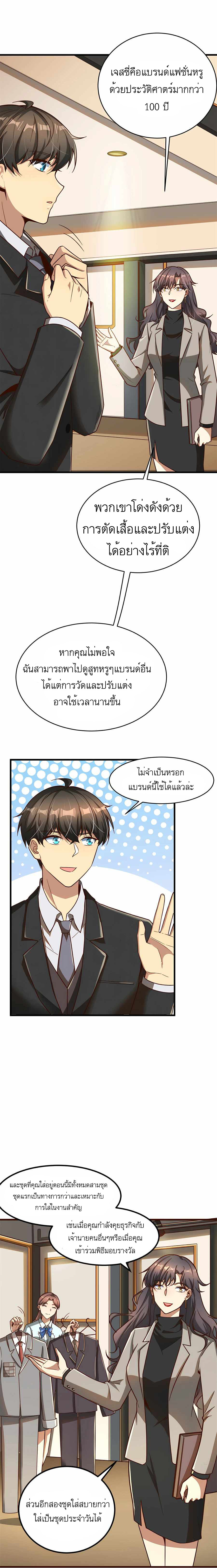 ระบบผลาญเงินเพื่อเป็นประธานบริษัท ตอนที่ 11 หน้า 2
