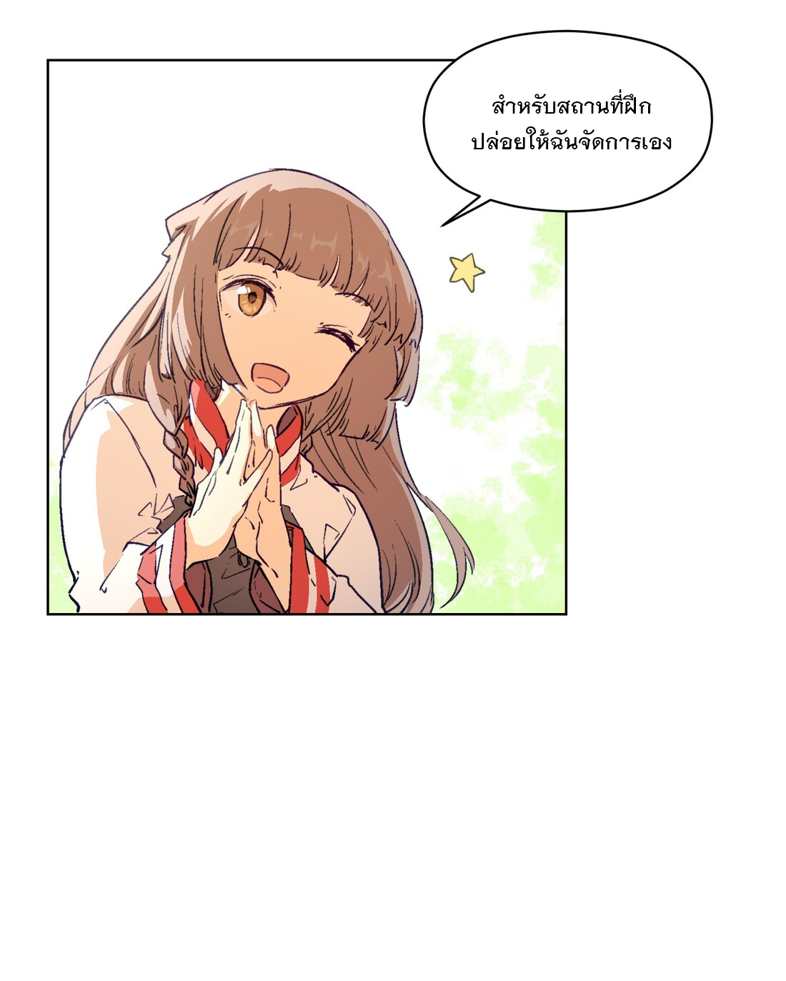 The King of Special Forces Reborn in School, Popular With Girls ตอนที่ 15 หน้า 7