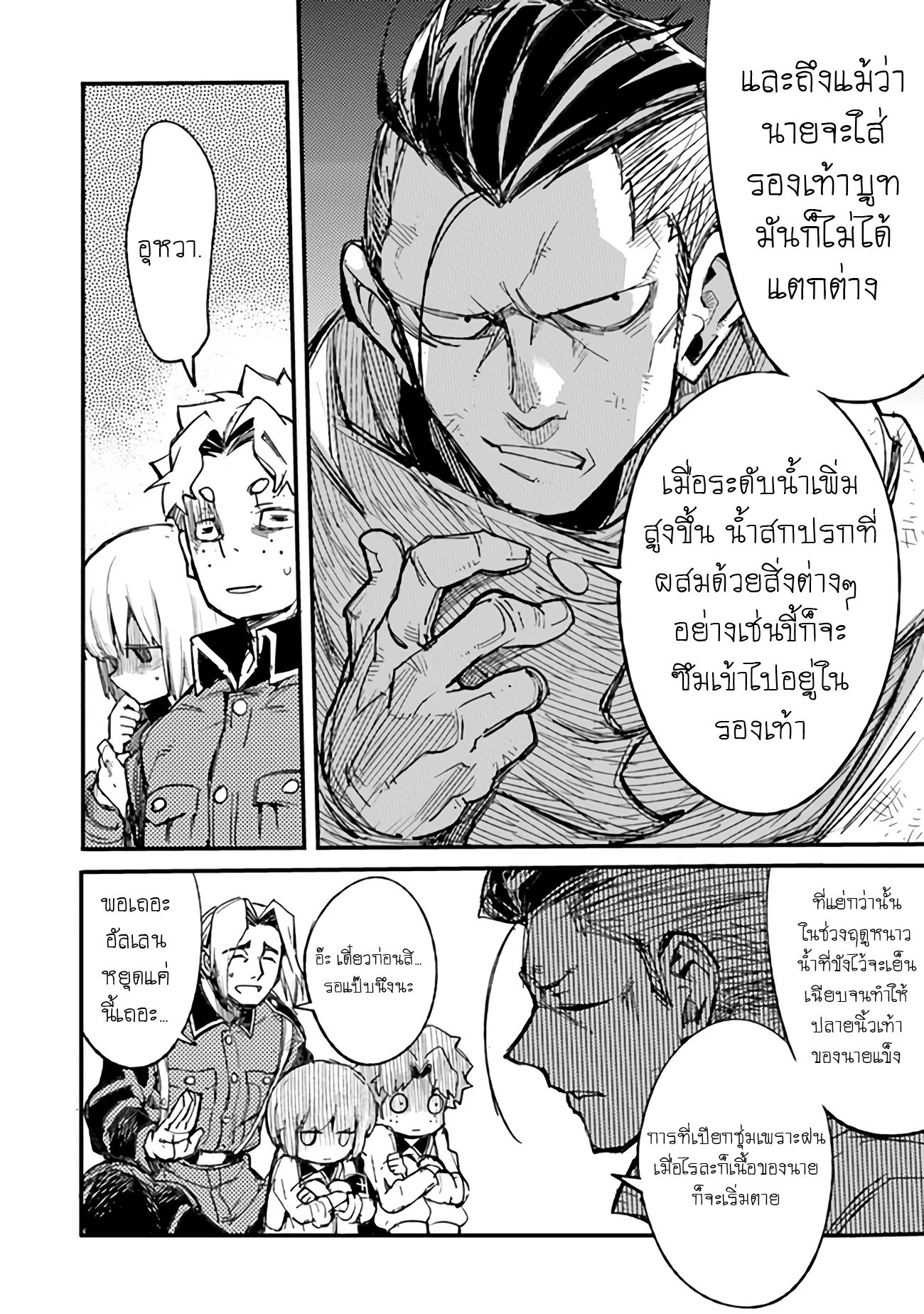 บันทึกสงครามของคุณหมอสนาม TS ตอนที่ 5 หน้า 6