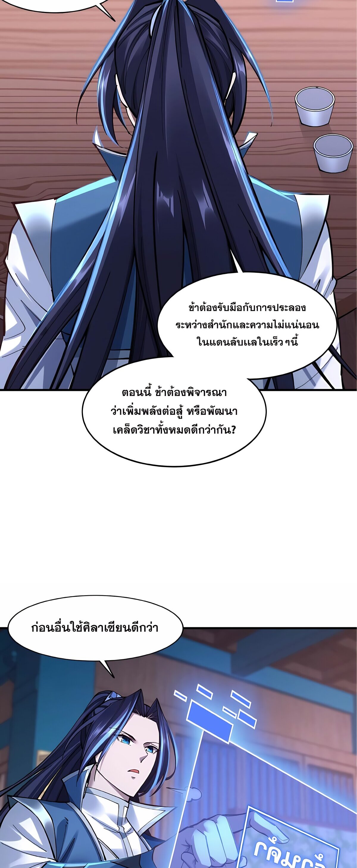 Starting with the Transmigration เกิดใหม่ในต่างโลกกับระบบคำสาปมรณะ (ชนจีน) ตอนที่ 26 หน้า 32