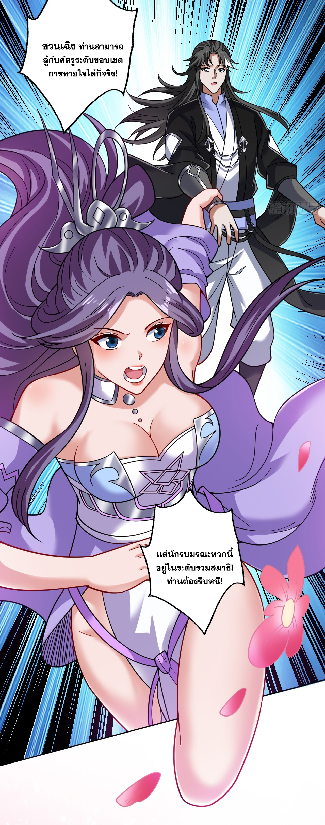 ข้าอยู่อย่างสันโดษมากว่า 100,000 ปี (ทันจีน) ตอนที่ 79 หน้า 4