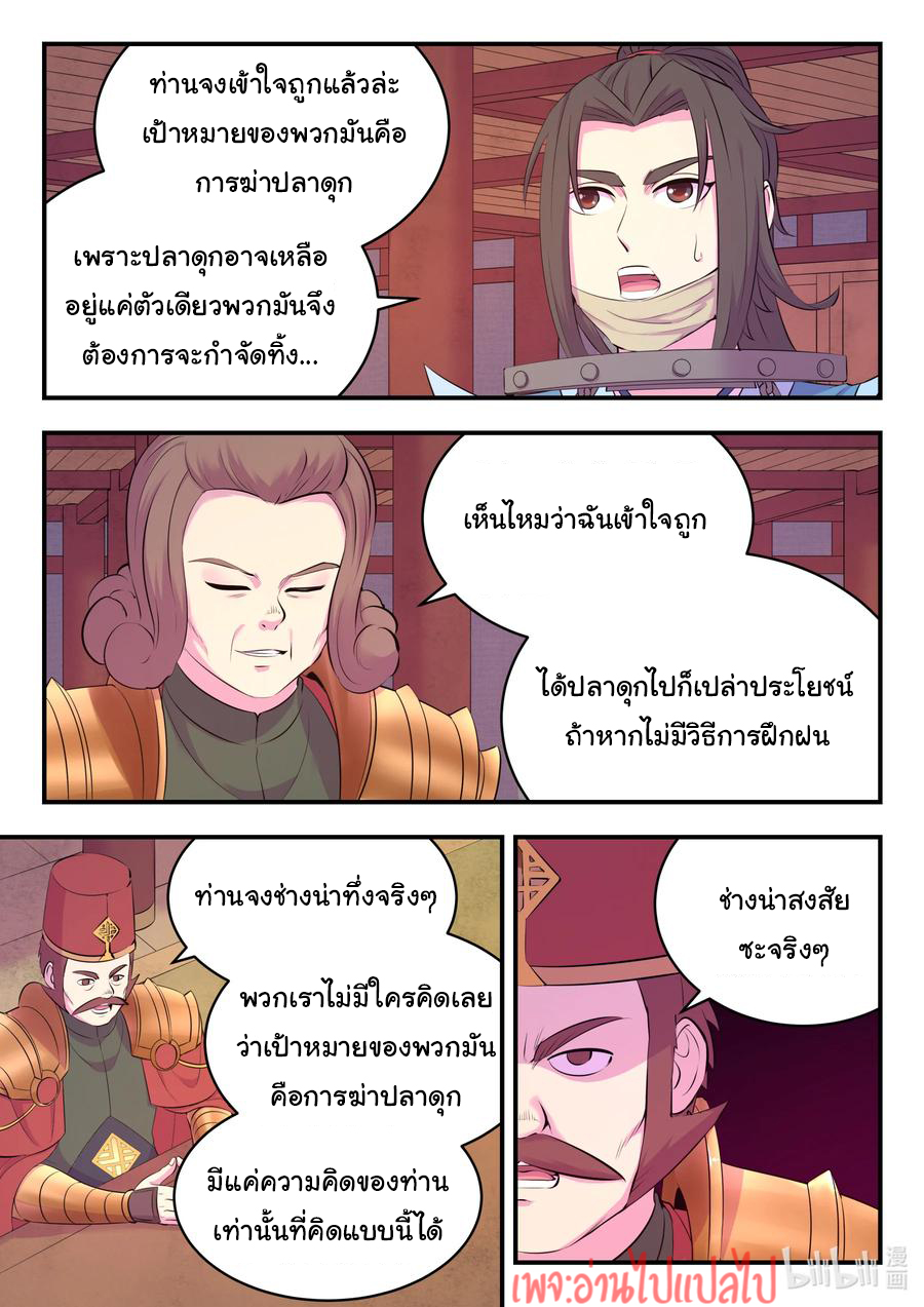 King of Spirit beast - ราชาแห่งสัตว์วิญญาณ ตอนที่ 130 หน้า 11