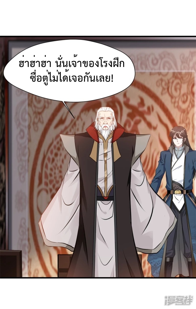 ปรมาจารย์ที่แข็งแกร่งที่สุด ตอนที่ 20 หน้า 19