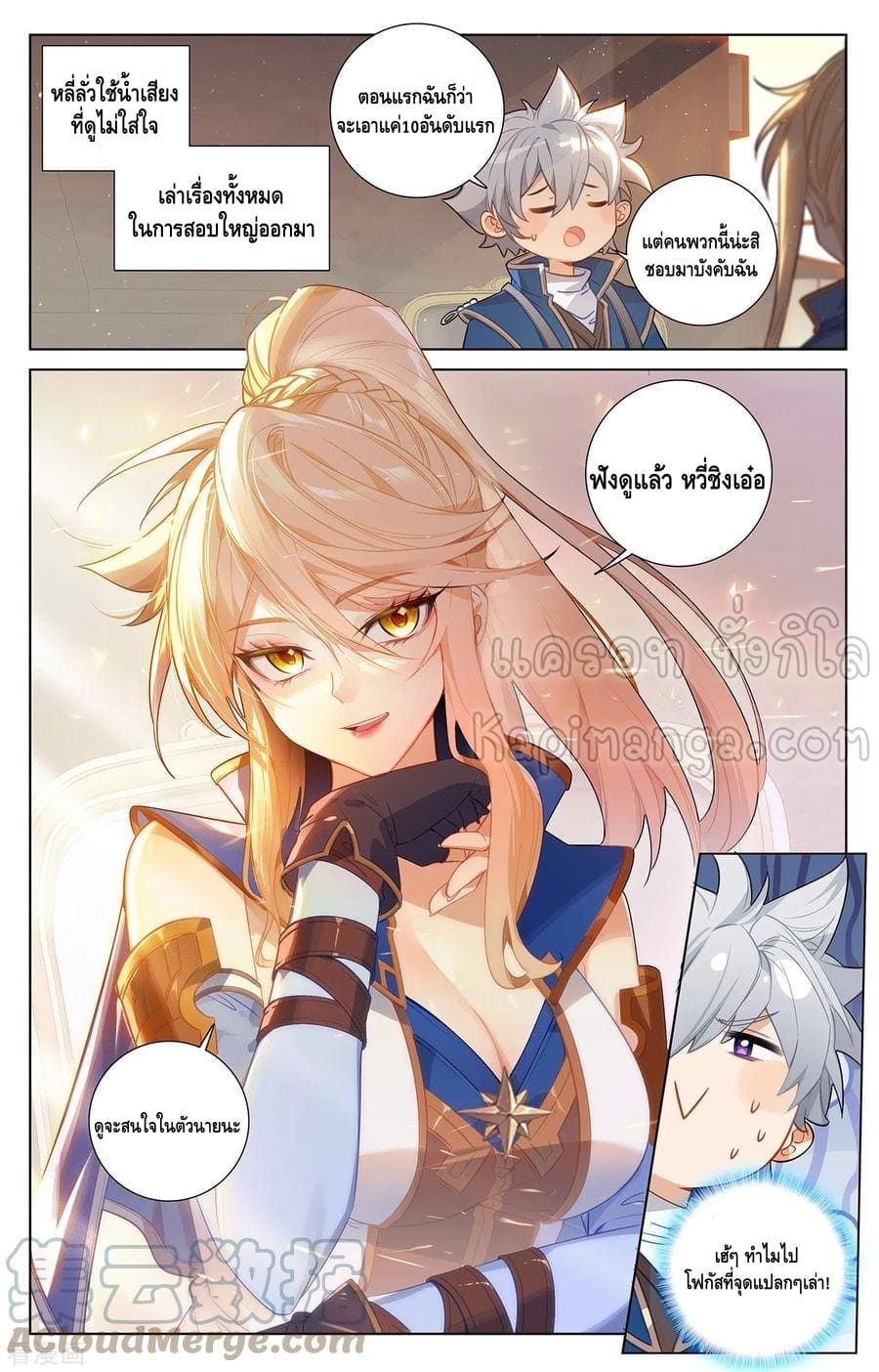 Absolute resonance ตอนที่ 93 หน้า 7