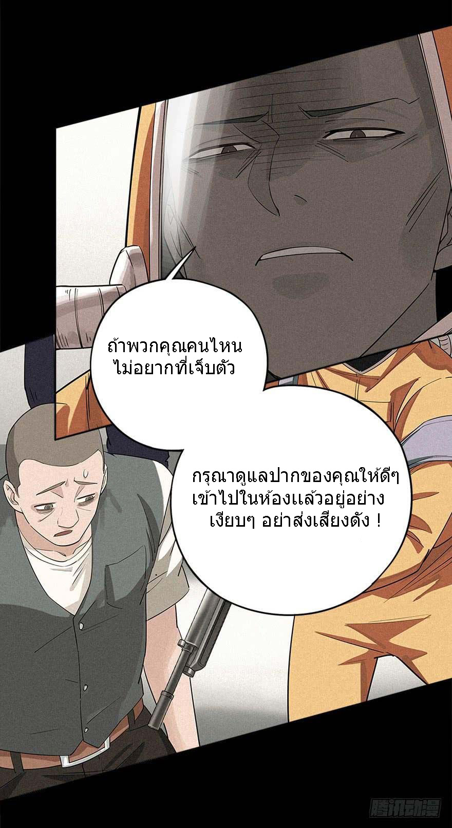 ฝ่าวิกฤตสยอง ไวรัสกลายพันธุ์ ตอนที่ 4 หน้า 23