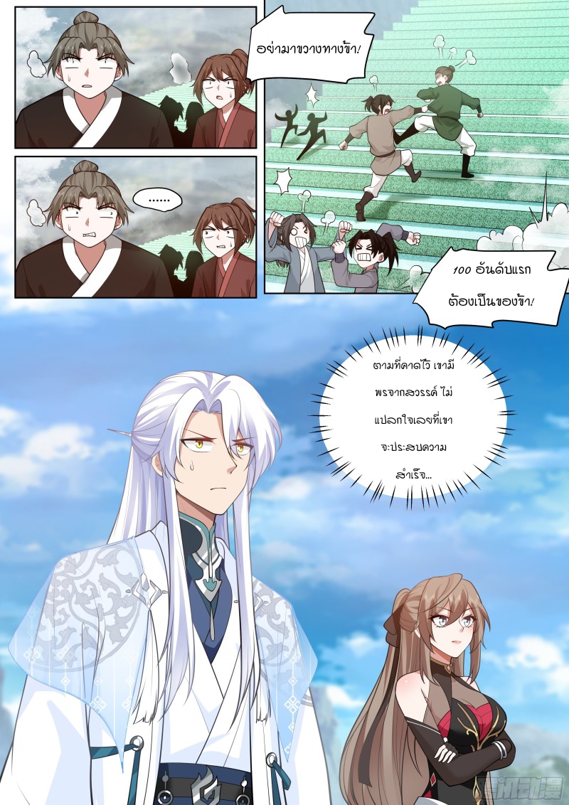 เกิดใหม่เป็นศิษย์พี่ใหญ่จอมวายร้ายกับเหล่าหญิงสาวยันเดเระ ตอนที่ 5 หน้า 6