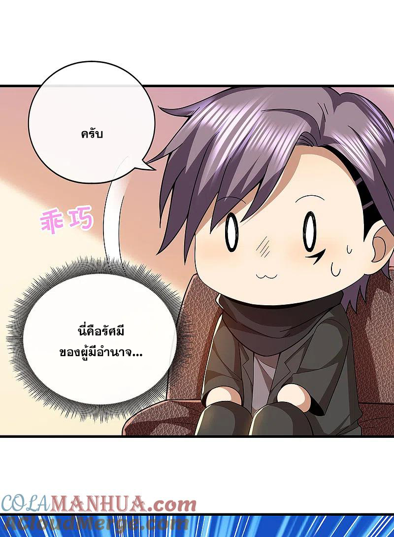 มหาเทพเซียนหมอ ตอนที่ 312 หน้า 13