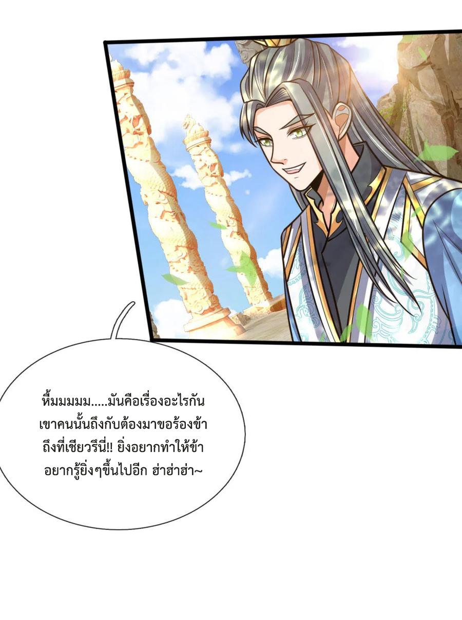 |.ตำนานราชันย์เทพสวรรค์ ตอนที่ 174 หน้า 8