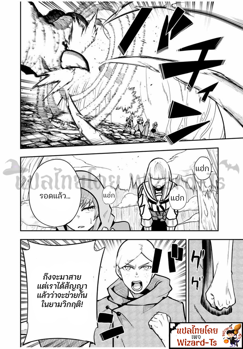 Dorei Tensei Sono Dorei Saikyou no Moto Ouji ni Tsuki ตอนที่ 59 หน้า 8