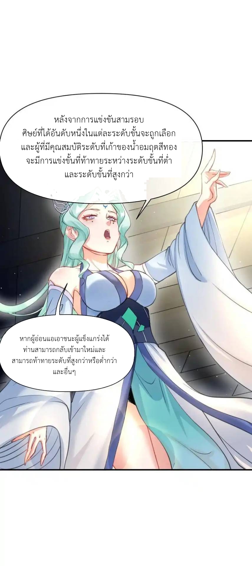 Travel through the world of cultivation, but you can connect to the Internet (ซีซั่น1) ตอนที่ 15 หน้า 17