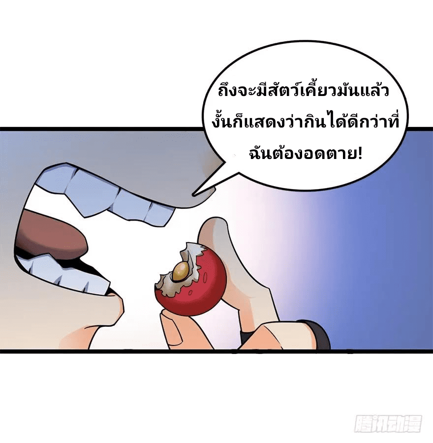 The new life of the Kuan King-ชีวิตใหม่ของราชาจอมกวน ตอนที่ 33 หน้า 36