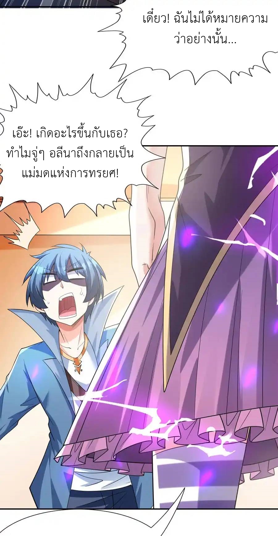 My Harem Is Entirely Female Demon Villains ตอนที่ 31 หน้า 65