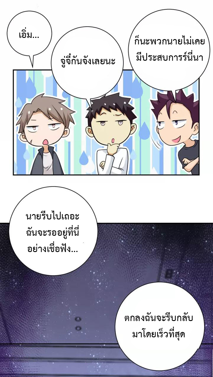 Apocalyptic Super System ตอนที่ 59 หน้า 17