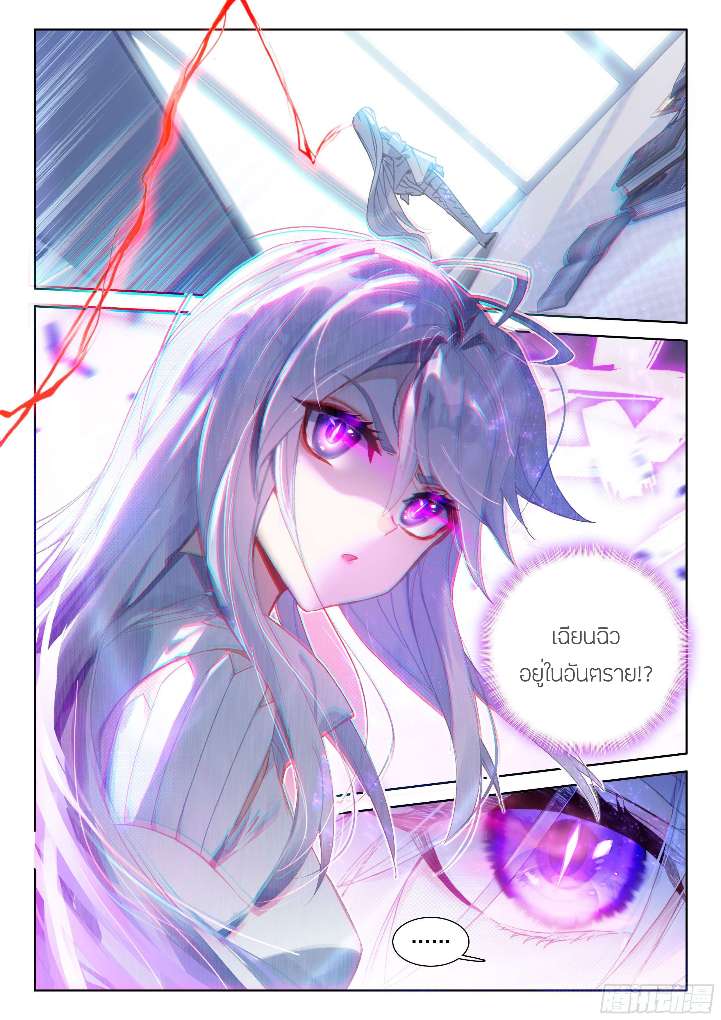 Soul Land IV – The Ultimate Combat มหาศึกการต่อสู้ ตอนที่ 58 หน้า 14