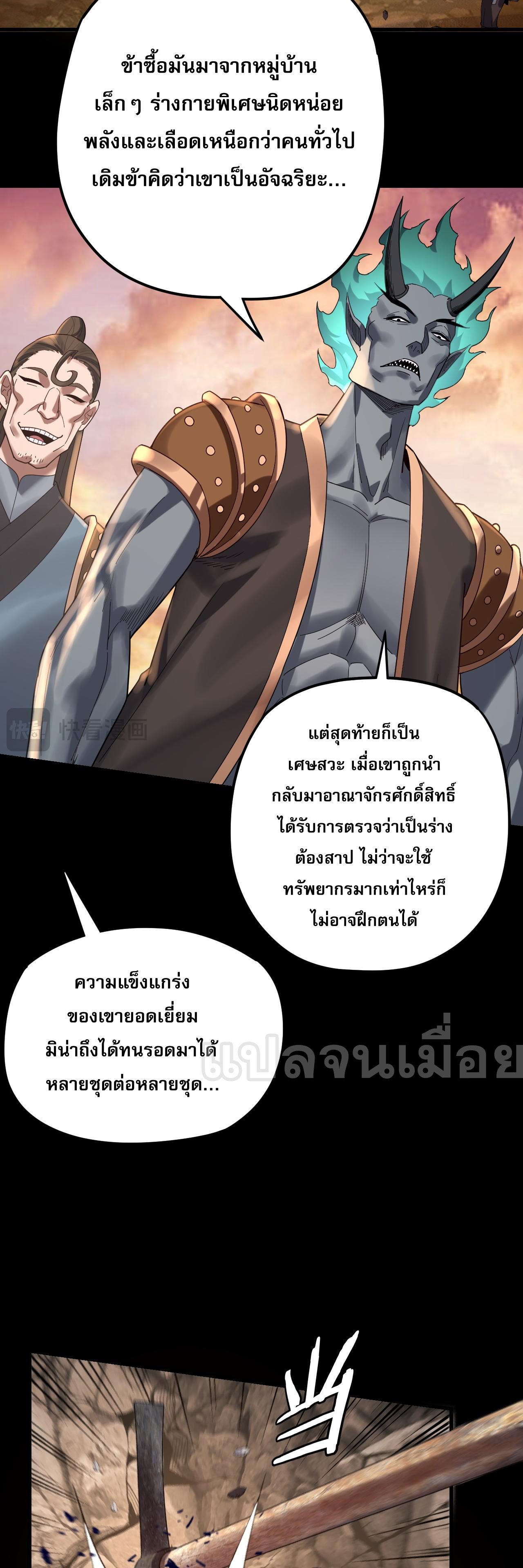 ข้าคือจอมวายร้ายผู้ยิ่งใหญ่ (ชนจีนก่อนใคร) ตอนที่ 102 หน้า 38
