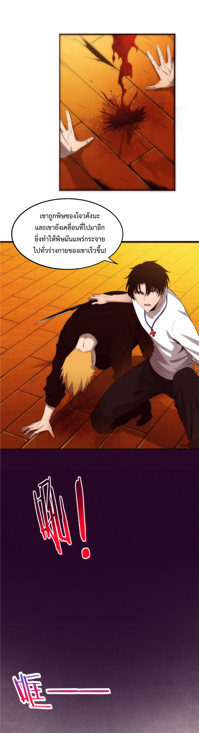 the frenzy of evolution การวิวัฒนาการที่บ้าคลั่ง ตอนที่ 47 หน้า 14