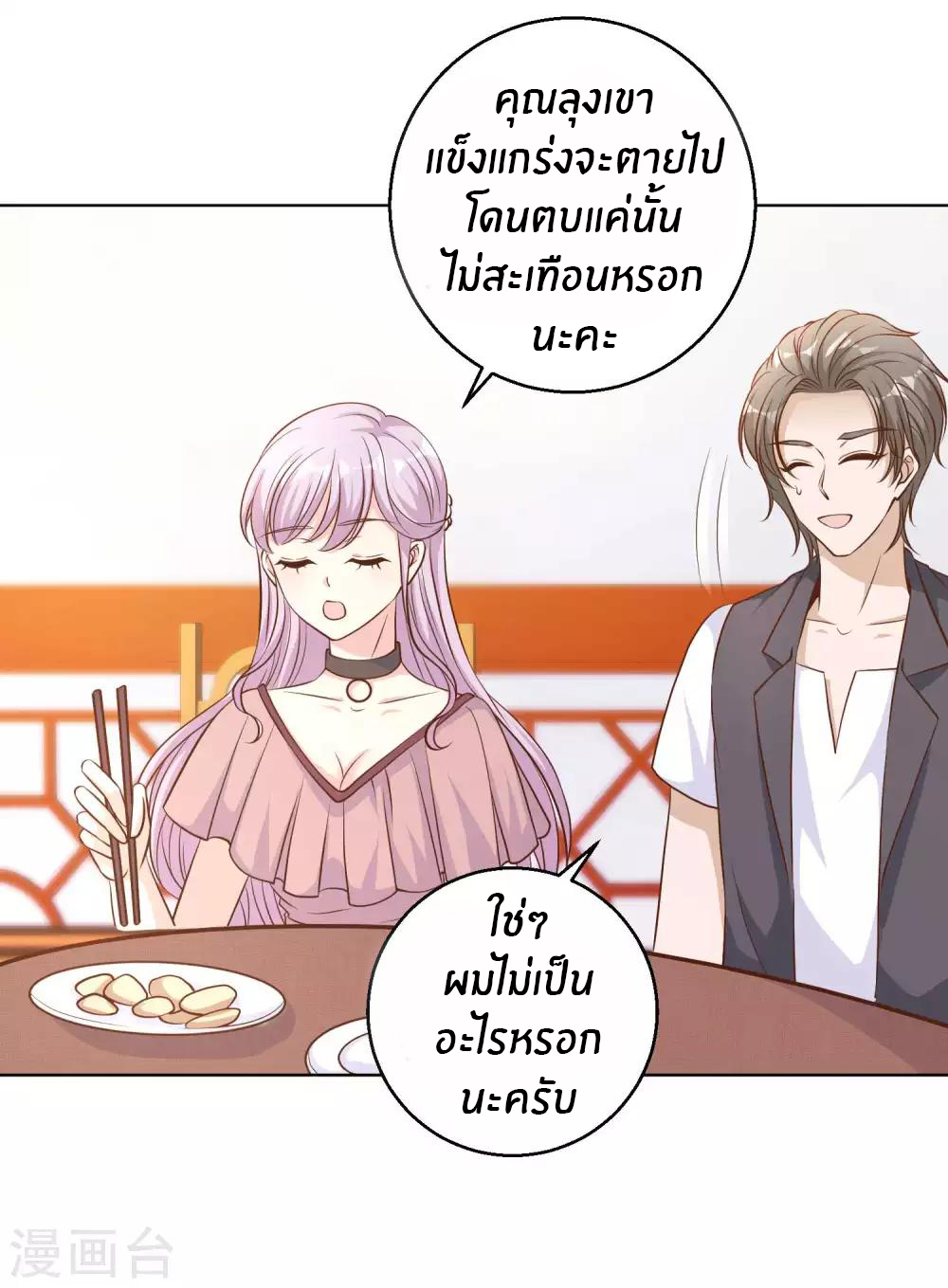 God Fisherman ตอนที่ 7 หน้า 25