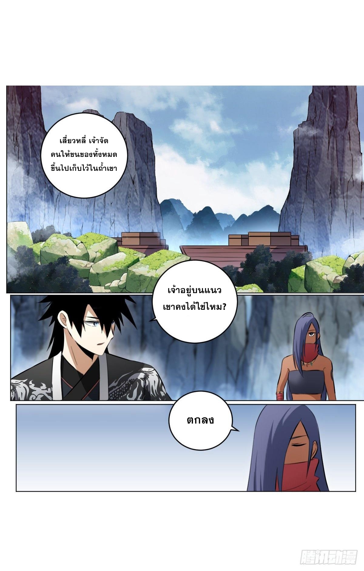 ผมเป็นเจ้าพ่อในต่างโลก ตอนที่ 76 หน้า 5