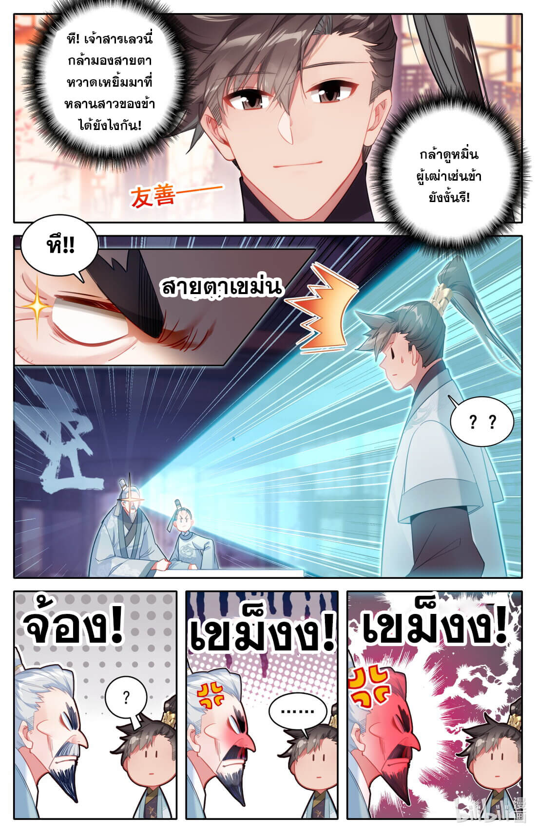 A record of a mortal's journey to immortality(ทันจีน) ตอนที่ 143 หน้า 7