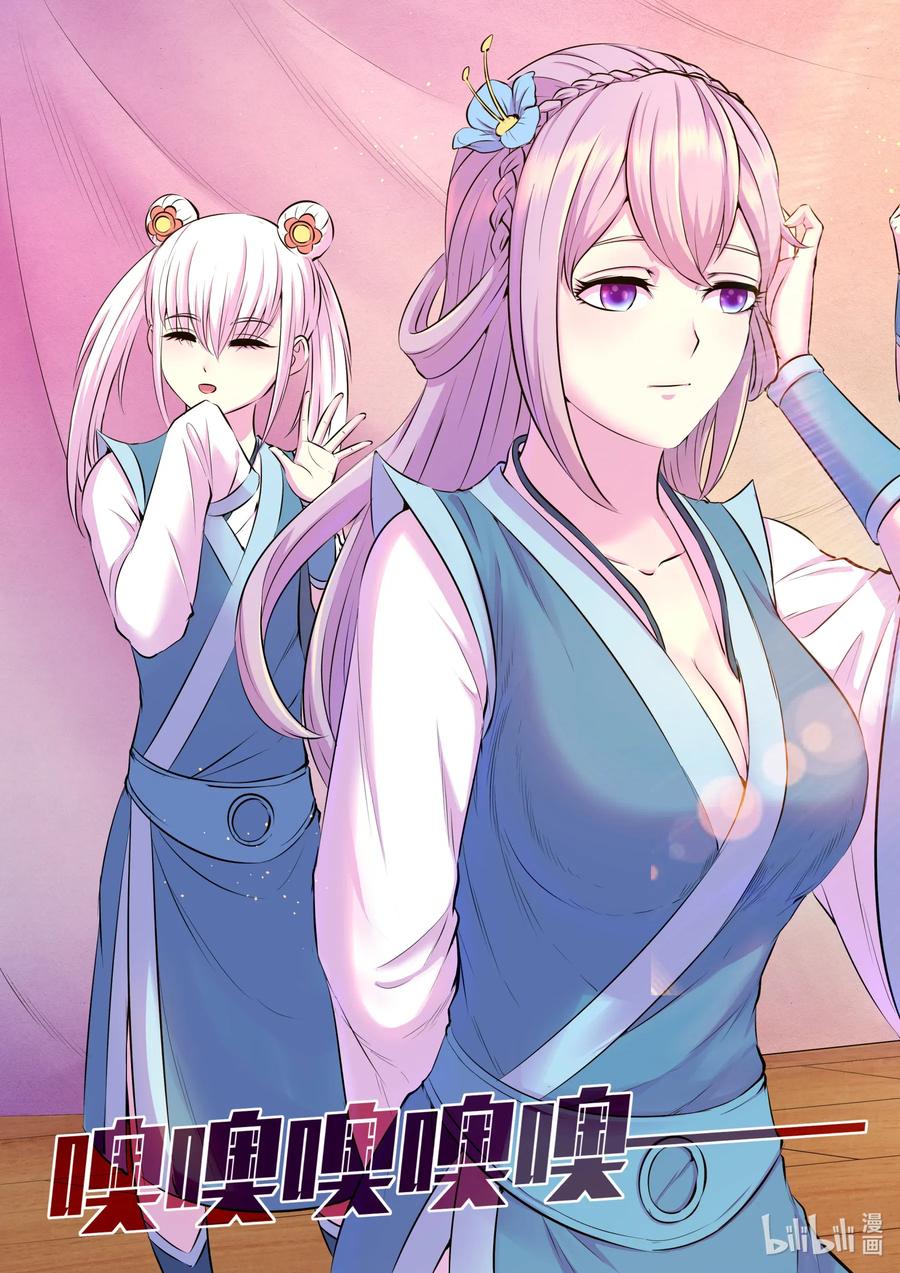 King of Spirit beast - ราชาแห่งสัตว์วิญญาณ ตอนที่ 74 หน้า 11