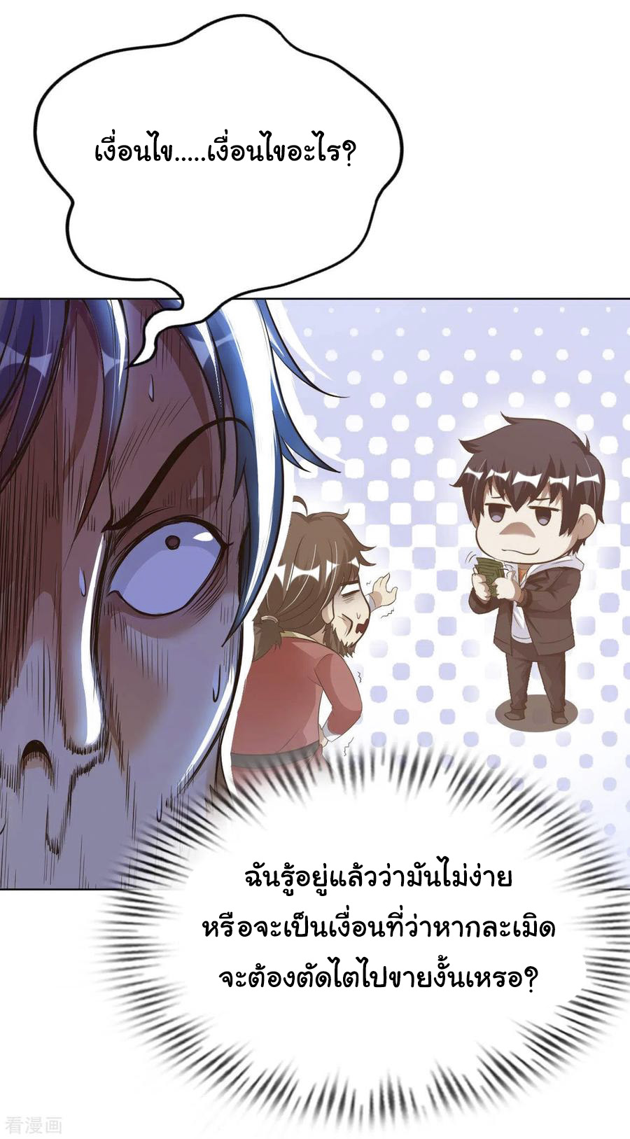 อาจารย์ของผม โคตรจะเทพ (My Master Is A God Of Cultivators) จบ ตอนที่ 24 หน้า 9