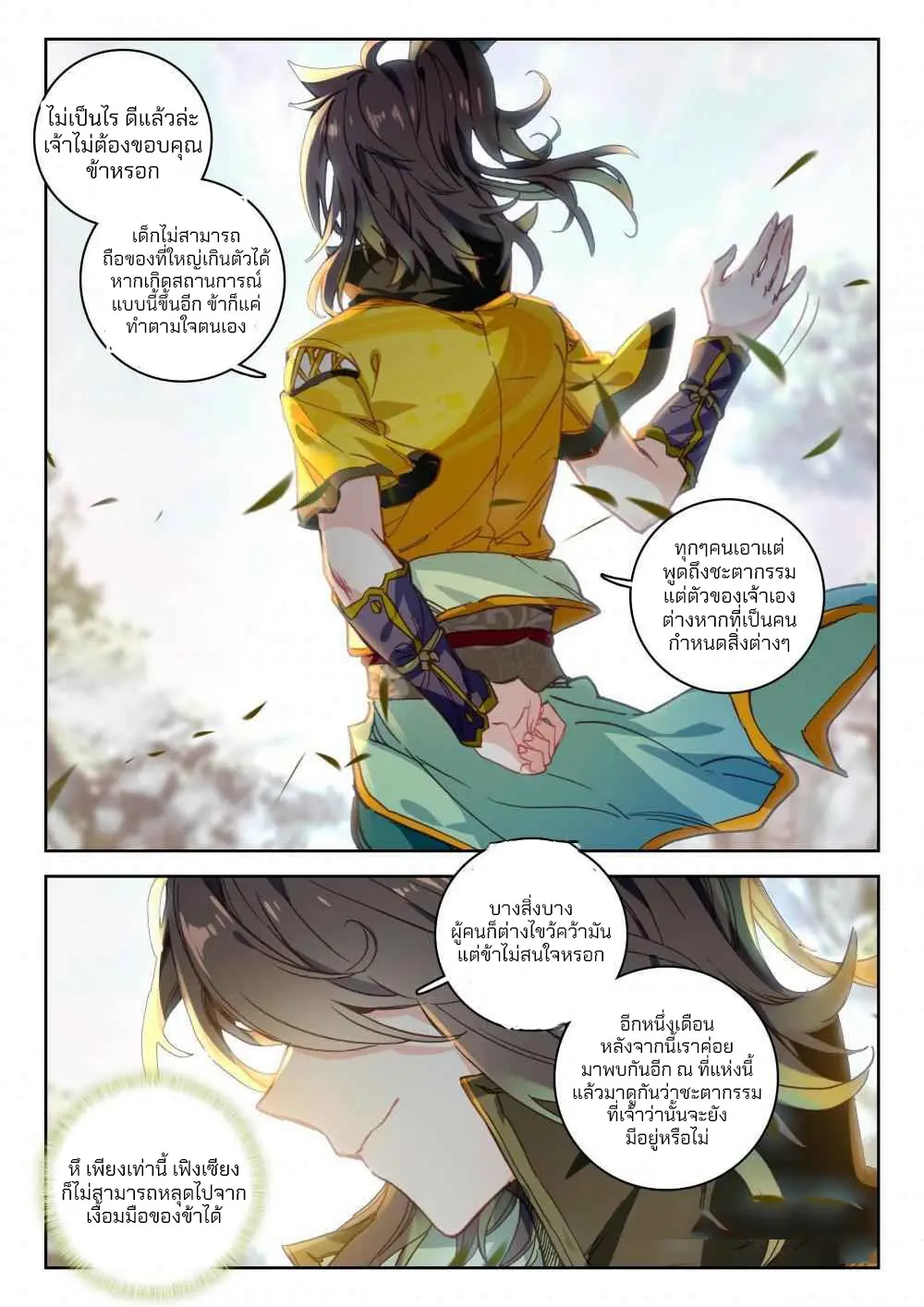 The Great Deity - เทพผู้ยิ่งใหญ่ ตอนที่ 68 หน้า 7