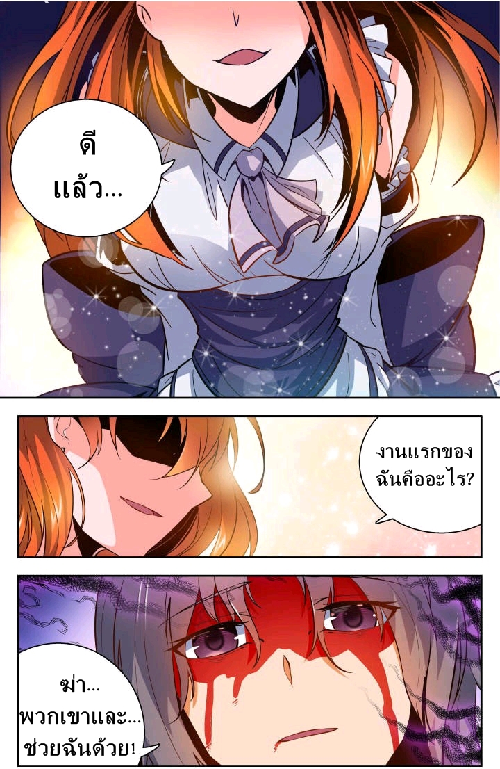My maid is a devil ตอนที่ 1 หน้า 3