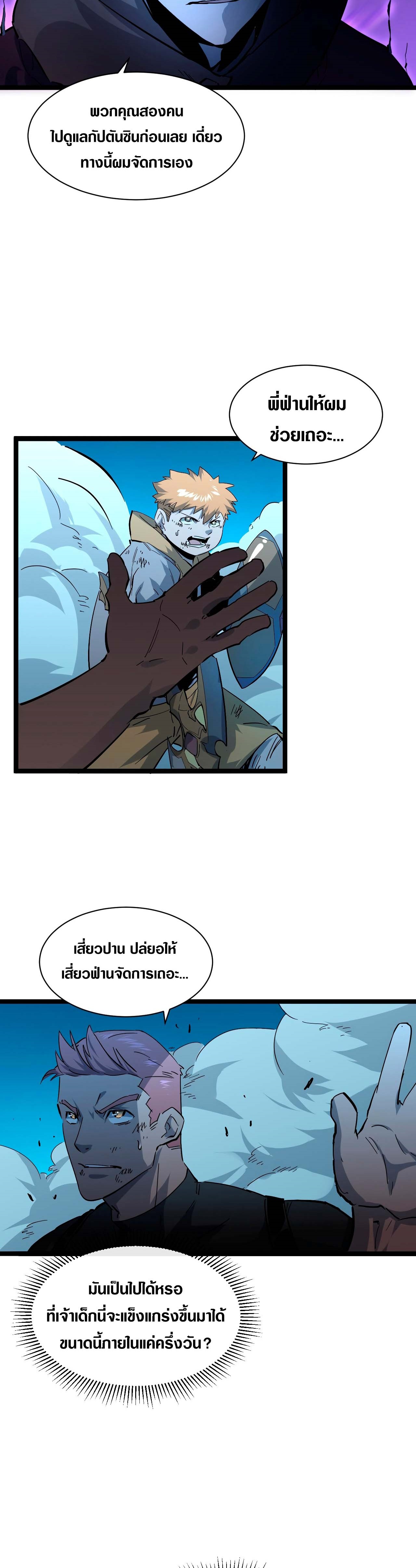 Rise From The Rubble |  เศษซากวันสิ้นโลก ตอนที่ 46 หน้า 8