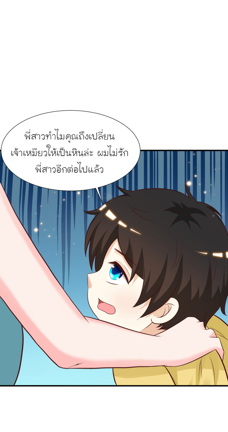 ราชาดอกไม้อมตะ ตอนที่ 81 หน้า 13
