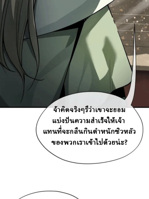 จอมมารสุดแกร่ง ล้างแค้นศิษย์ทรยศ ตอนที่ 22 หน้า 9