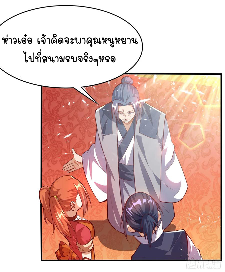 Wu ni ตอนที่ 39 หน้า 7