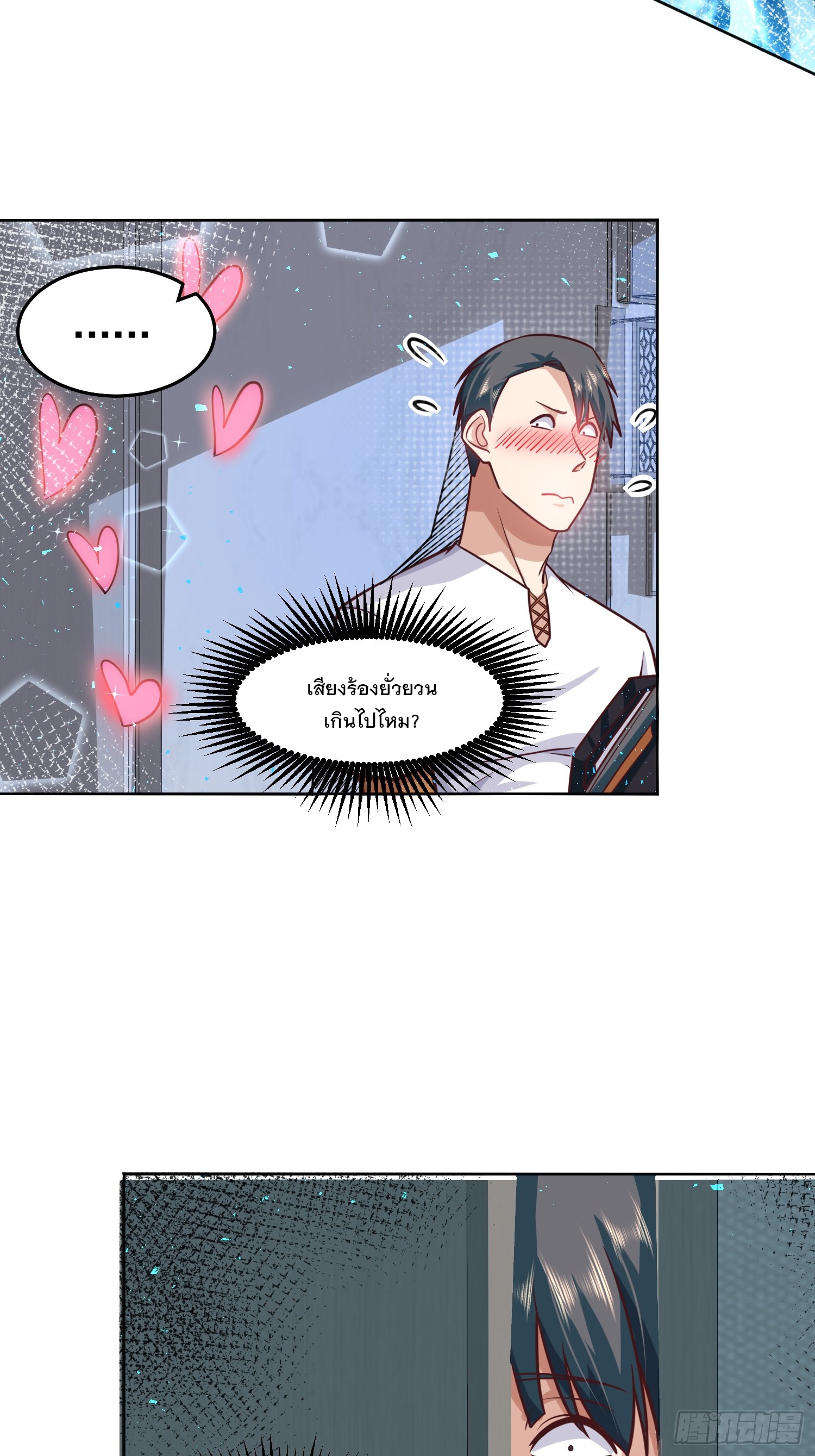 สร้างฮาเร็มด้วยระบบฉายาสุดเทพ ตอนที่ 37 หน้า 13