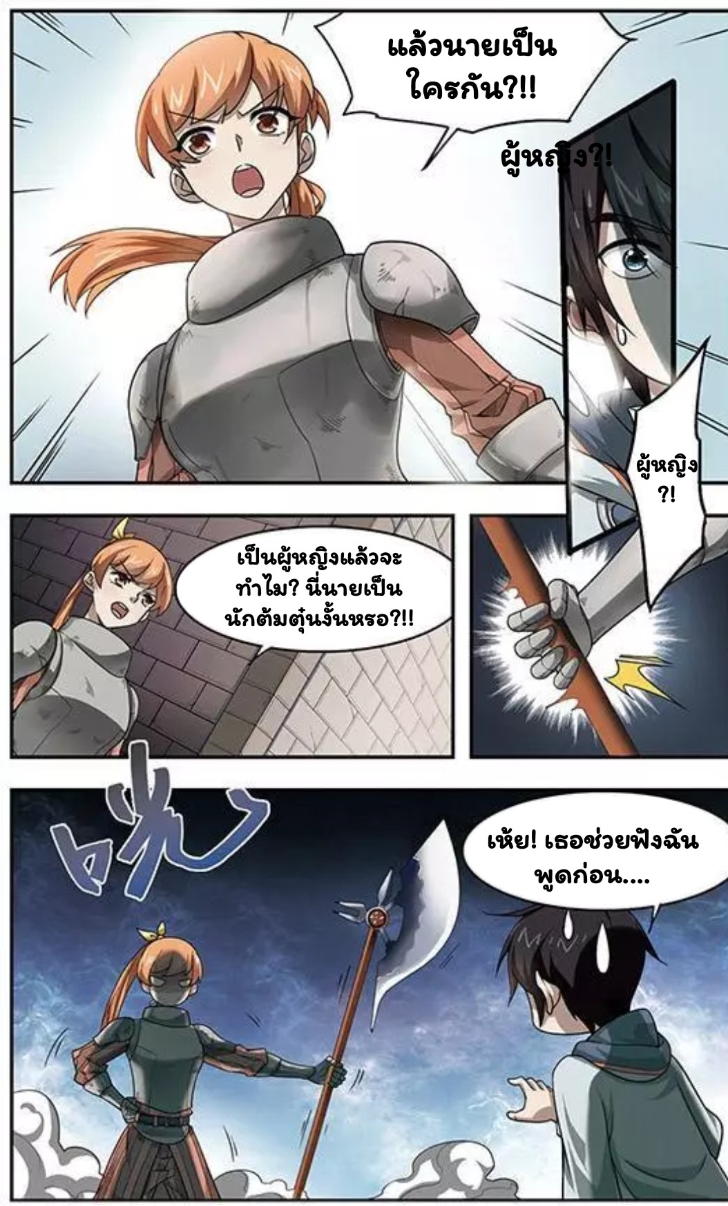 จอมเวทย์กังฟู ตอนที่ 10 หน้า 3