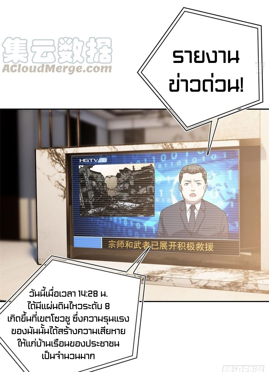 Global Martial ART ตอนที่ 21 หน้า 11