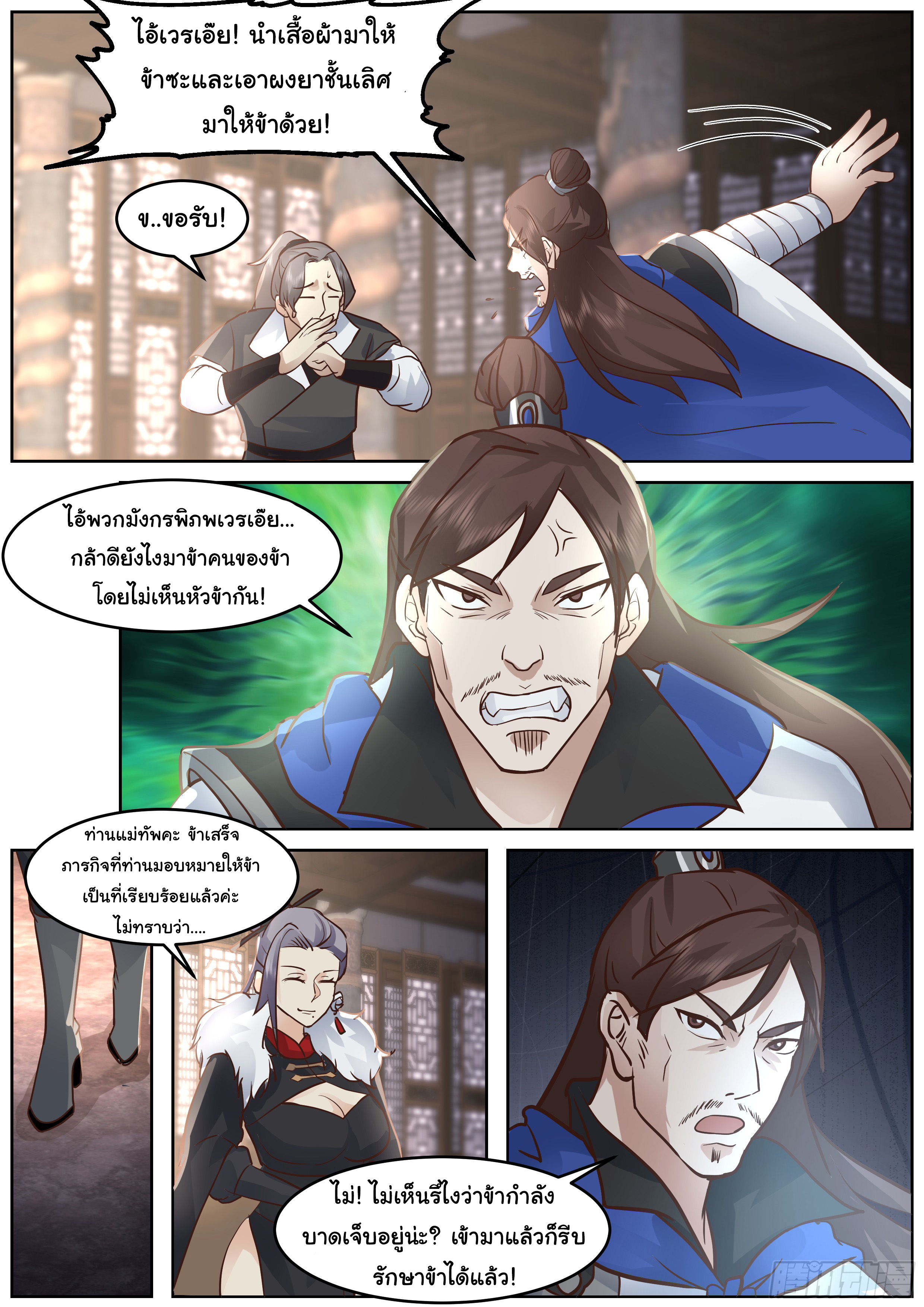 ดาบที่แกร่งขึ้นจากการฆ่า ตอนที่ 62 หน้า 11