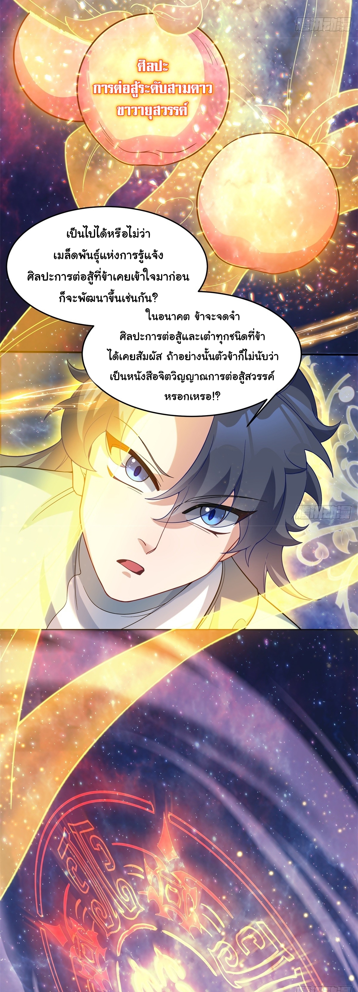 เทพเซียนหมื่นวิถี ตอนที่ 9 หน้า 19