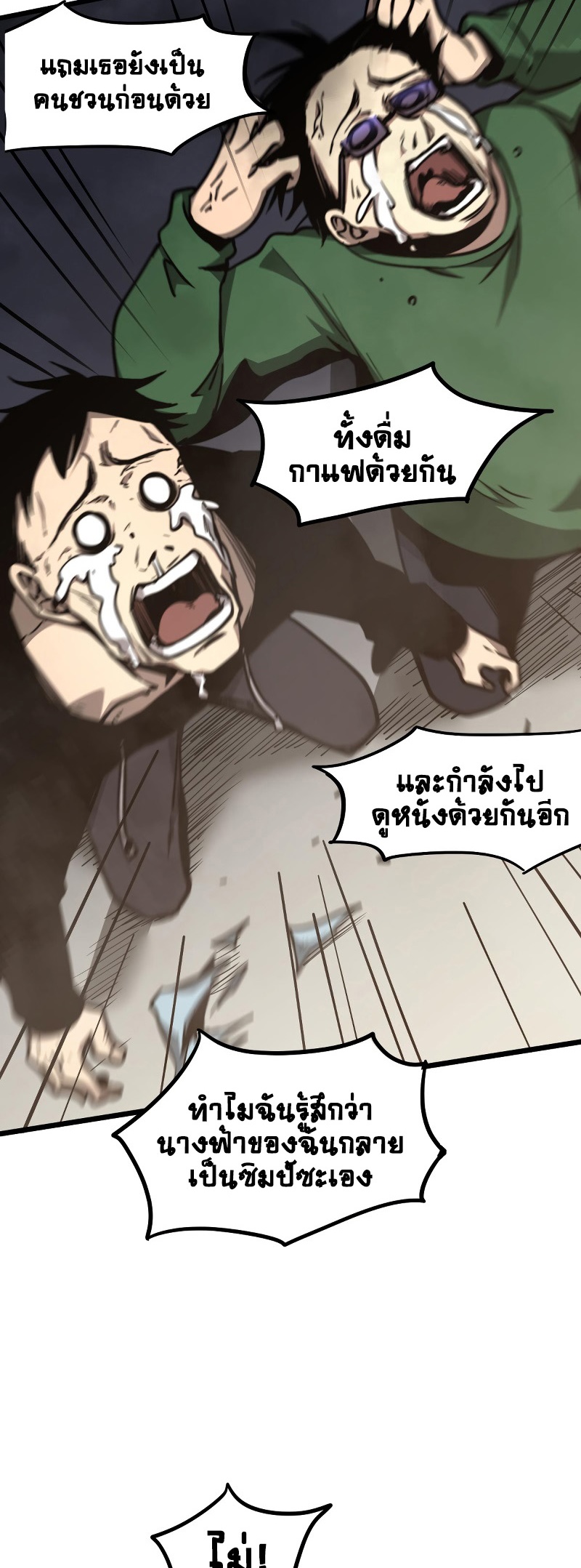 Super Evolution ตอนที่ 38 หน้า 24