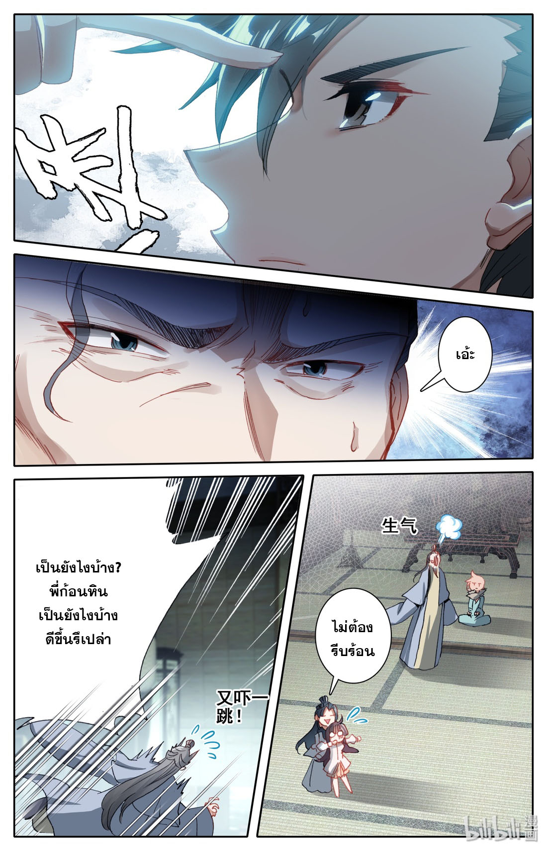 คัมภีร์วิถีเซียน (จบ) ตอนที่ 8 หน้า 7