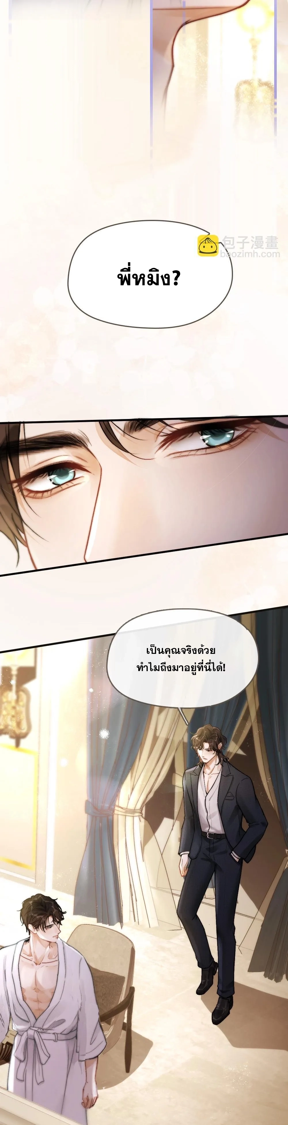 โลกนี้สดใสเมื่อมีเธอ ตอนที่ 1 หน้า 6