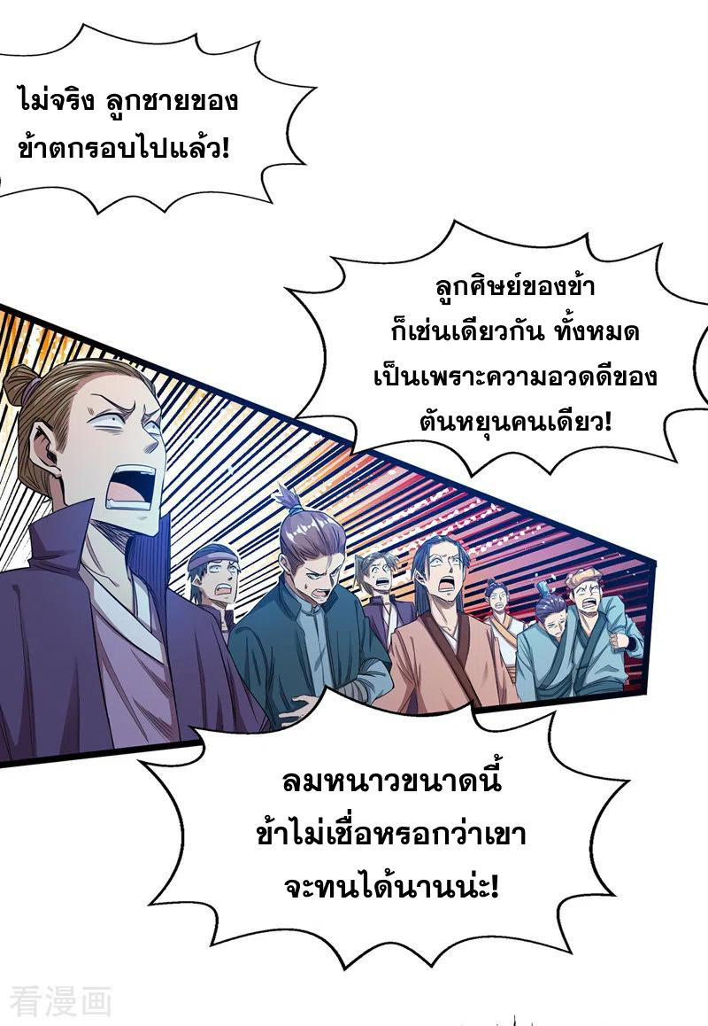 จักรพรรดิสวรรค์จุติ ตอนที่ 16 หน้า 19