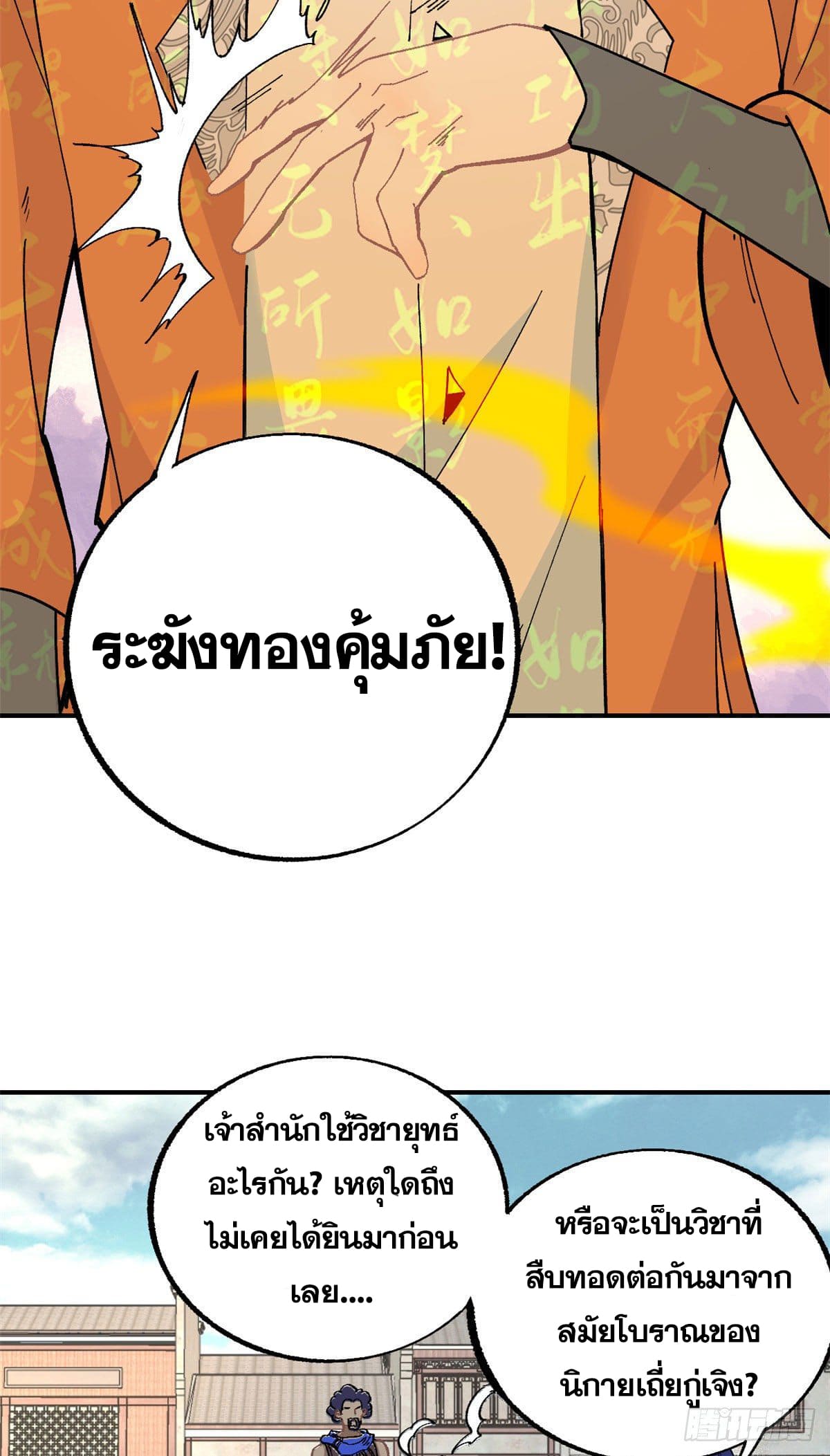 นิกายที่แข็งแกร่งที่สุด (ทันจีน) ตอนที่ 13 หน้า 4