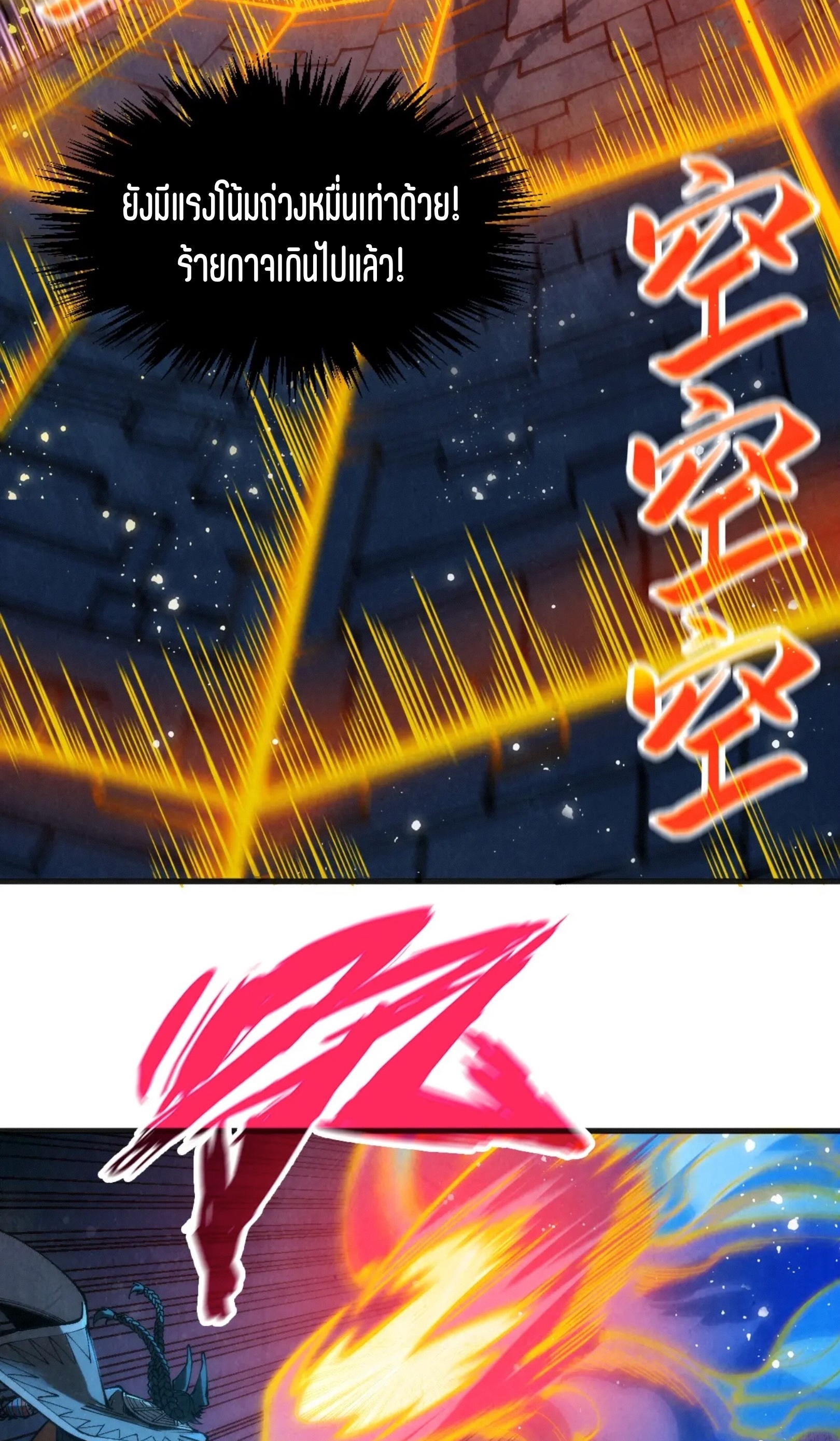 มหาเทพนิรันดร์กาล ตอนที่ 220 หน้า 18